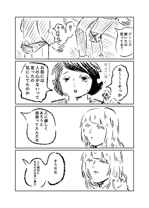 りっちゃんとにきちゃん。2/2 #生活とキミ #創作漫画 #4コマ #凡庸集 #エアコミティア137  #エアコミティア #COMITIA 