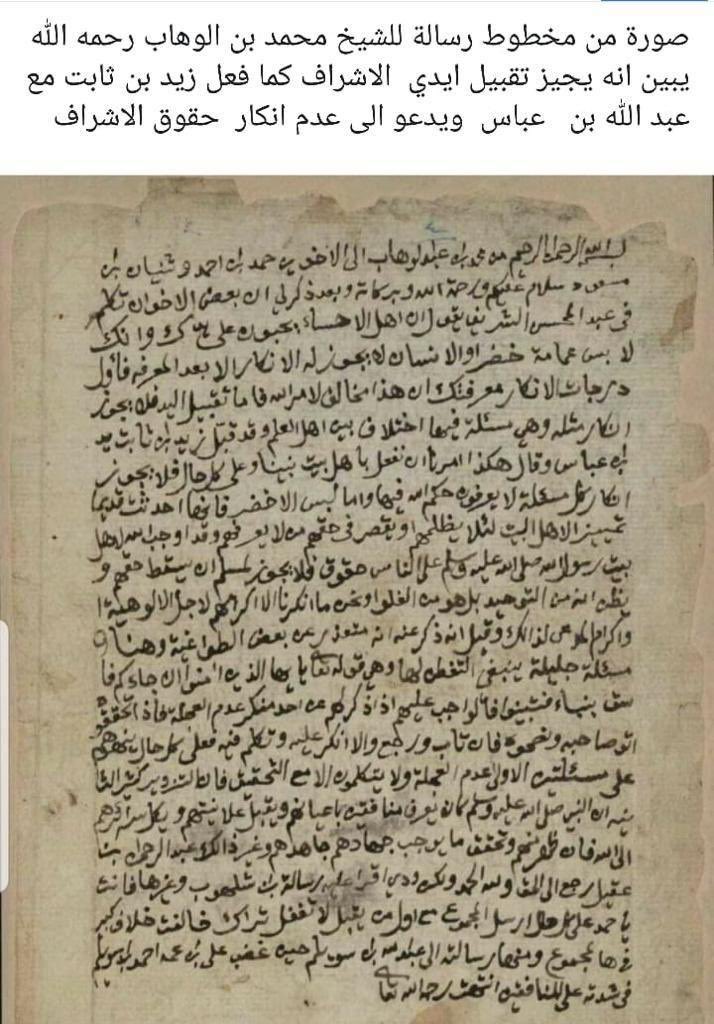 AlsharefOsama's tweet photo. رسالة للشيخ محمد عبدالوهاب يوضح جواز تقبيل ايدي آل البيت كما فعل زيد بن ثابت مع عبدالله بن عباس https://t.co/6Uryl03Eb7