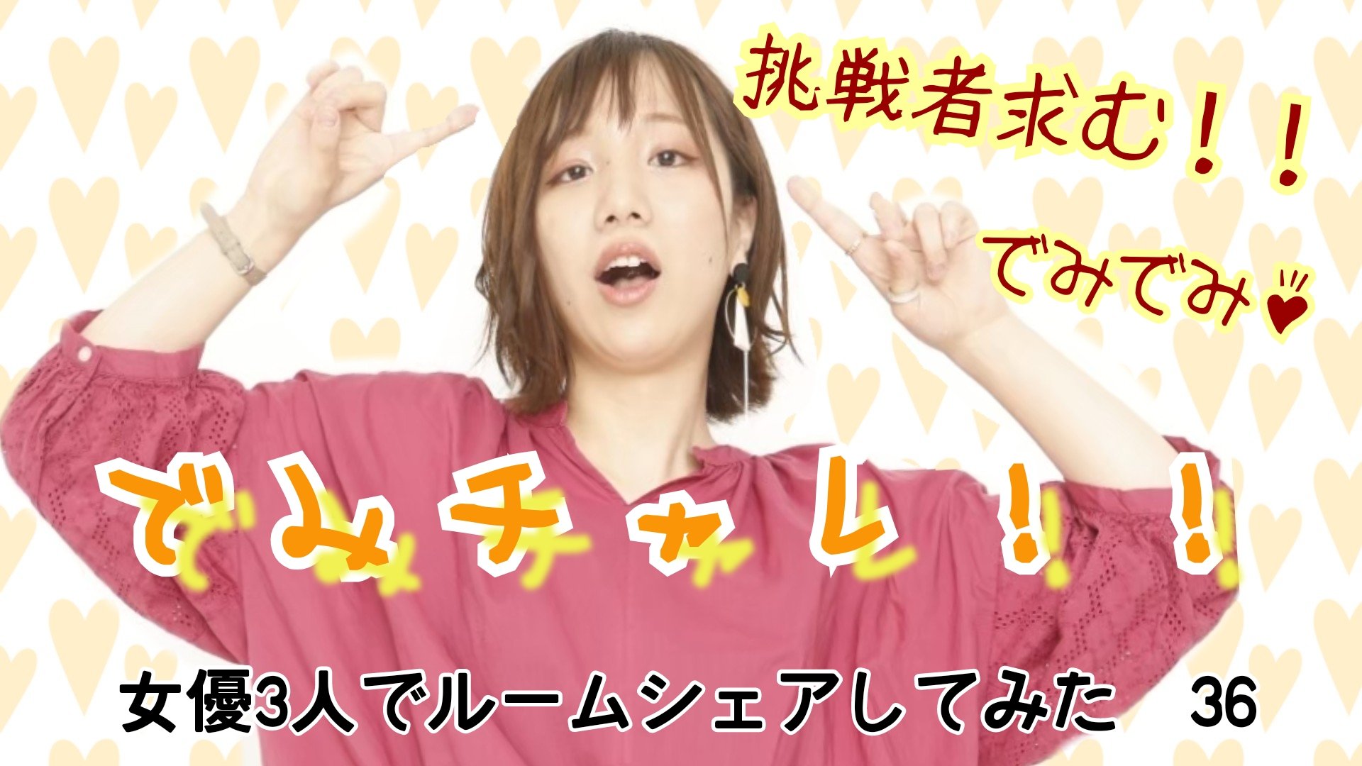 Platform おはようございます 今週はでみからの挑戦 ののかとみきのんは 見ているあなたは でみの心を当てられるのか よき日曜日が始まりますように T Co 2dyweqt6xw 朝刊platform 三姉妹の食卓 ルームシェア ミニゲーム