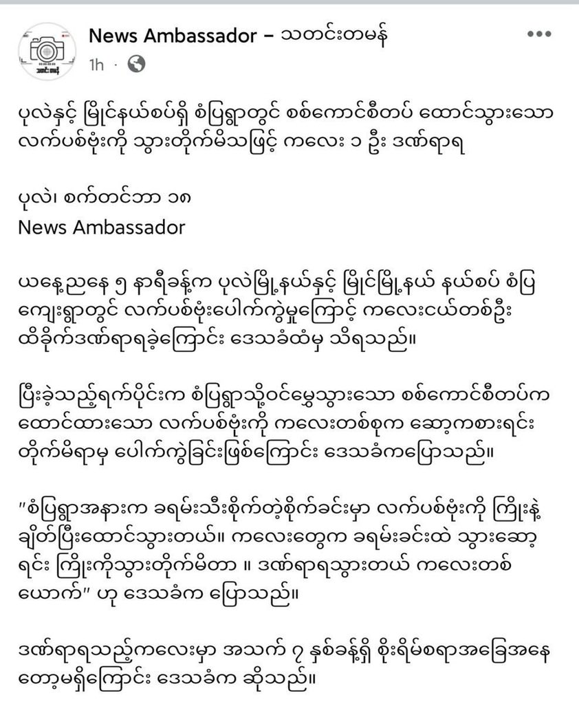 When SAC went on the rampage in #SanPya village on the Myaing-Pale border, they put a bomb in an eggplant crop, injuring a 7-year-old child. #WarCrimesOfJunta #Sep18Coup  #WhatsHappeningInMyanmar
