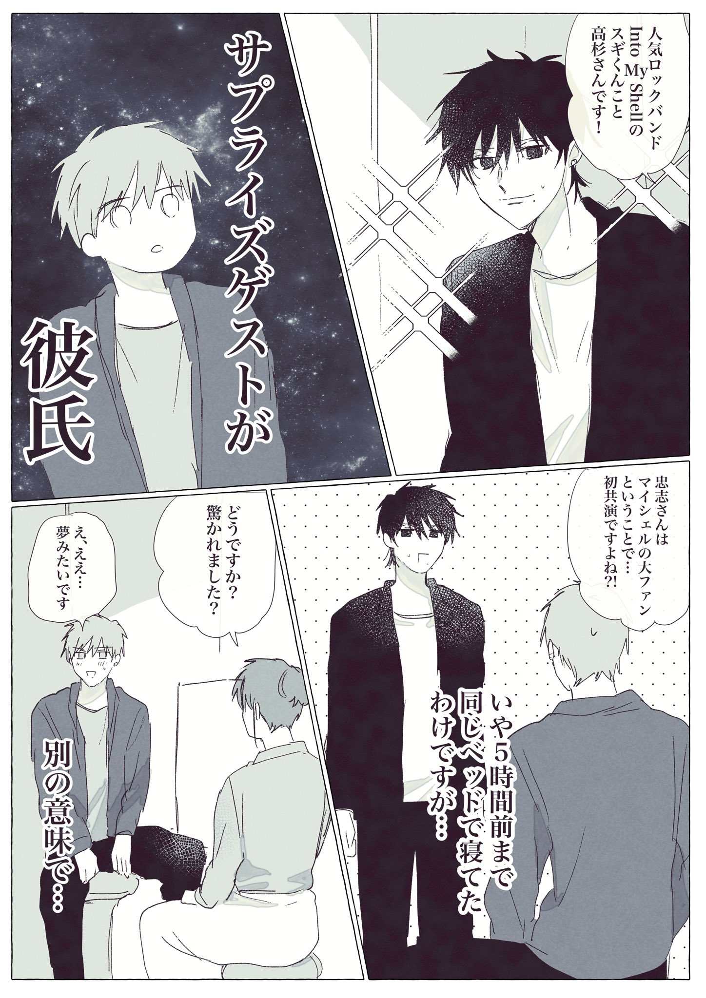 スギくんと忠志くん Twitter
