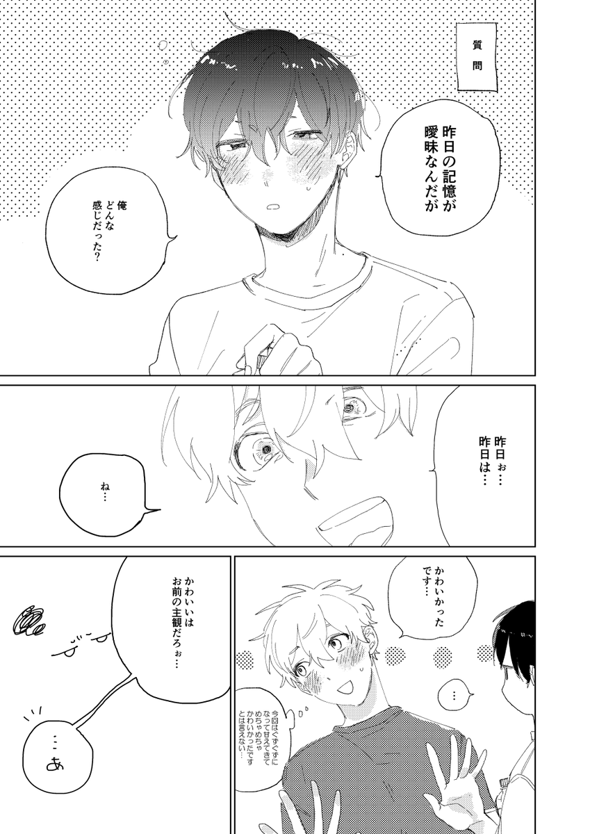 また大胆なこと言うね #創作BL 