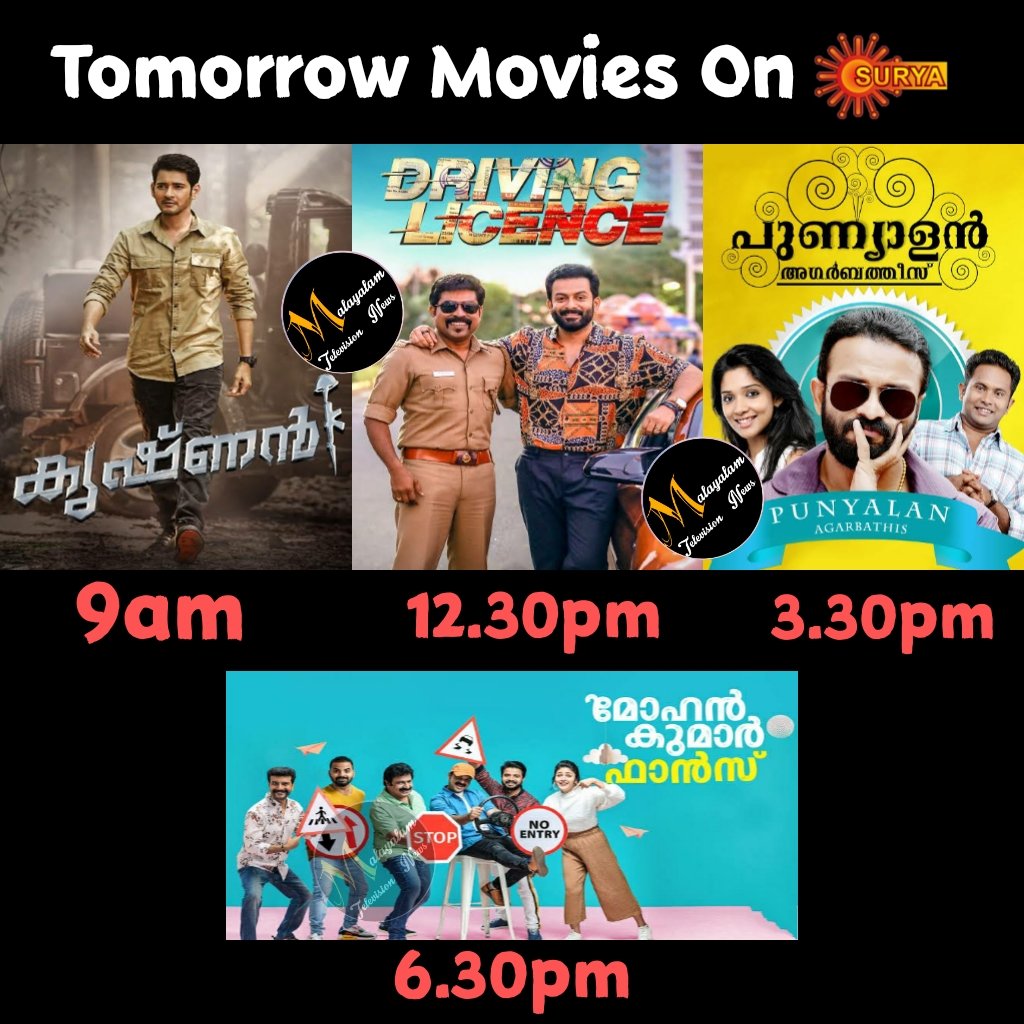 MalayalamTVNew1's tweet photo. Tomorrow Movies On #SuryaTV
9am - #Krishnan
12.30pm - #DrivingLicence
3.30pm - #PunyalanAgarbathis
6.30pm - #MohanKumarFans
#MaheshBabu #RashmikaMandanna #PrithvirajSukumaran #Jayasurya #KunchackoBoban https://t.co/D2tbNJqwCY