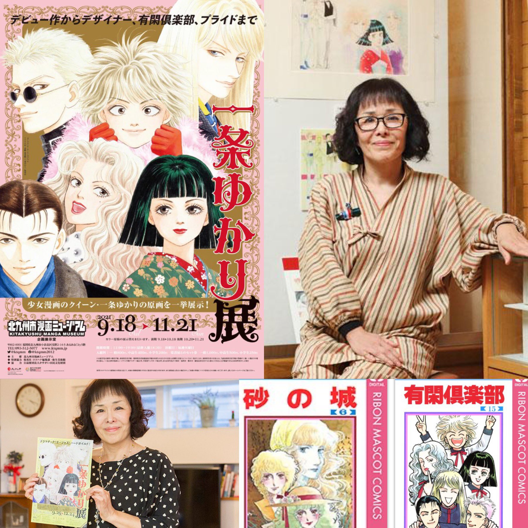 S Murakami 一条ゆかり 1949年9月19日 本名 藤本典子 岡山県玉野市出身 玉野市立玉野商業高等学校卒業 少女漫画の技法に貢献した 代表作に 有閑倶楽部 砂の城 等 少女漫画の華麗な画風の進展をリードした作家 平面的 装飾的とも S Murakami 一条ゆかり 1949年9月19日 本名 藤本典子 岡山県玉野市出身 玉野市立玉野商業高等学校卒業 少女漫画の技法に貢献した 代表作に 有閑倶楽部 砂の城 等 少女漫画の華麗な画風の進展をリードした作家 平面的 装飾的とも