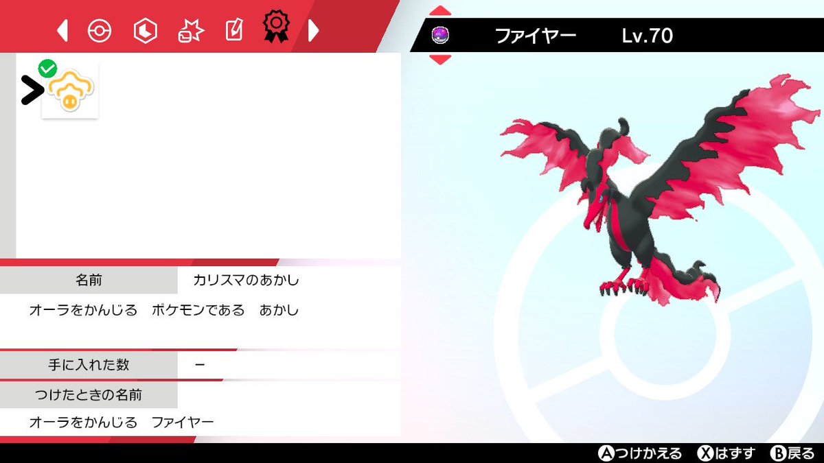 ポケモン剣盾厳選