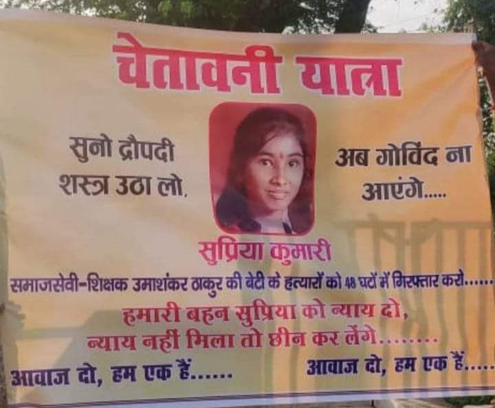48 घंटे से ज़्यादा हो गए परंतु गिरफ़्तारी तो दूर की बात है, सामान्य जाँच तक नहीं और तो और साहेब के मुँह से एक बोल नहीं फूट रहा।जंगल राज का डर दिखाकर सत्ता की मलाई खाने वाले यही बीजेपी-नीतीश राज का'सुशासन’ है यहां सुशासन सिर्फ छलावा है और बेटी बचाओ महज एक नारा. #JusticeForSupriya