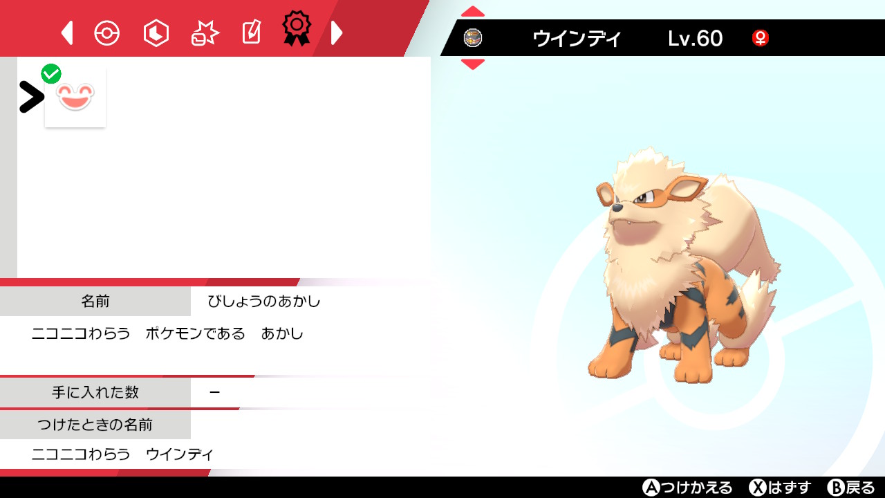 Dylan ニコニコ笑うウインディって想像したらめちゃくちゃ可愛いな ポケモン剣盾 証厳選 T Co Y0mlcxkzcf Twitter