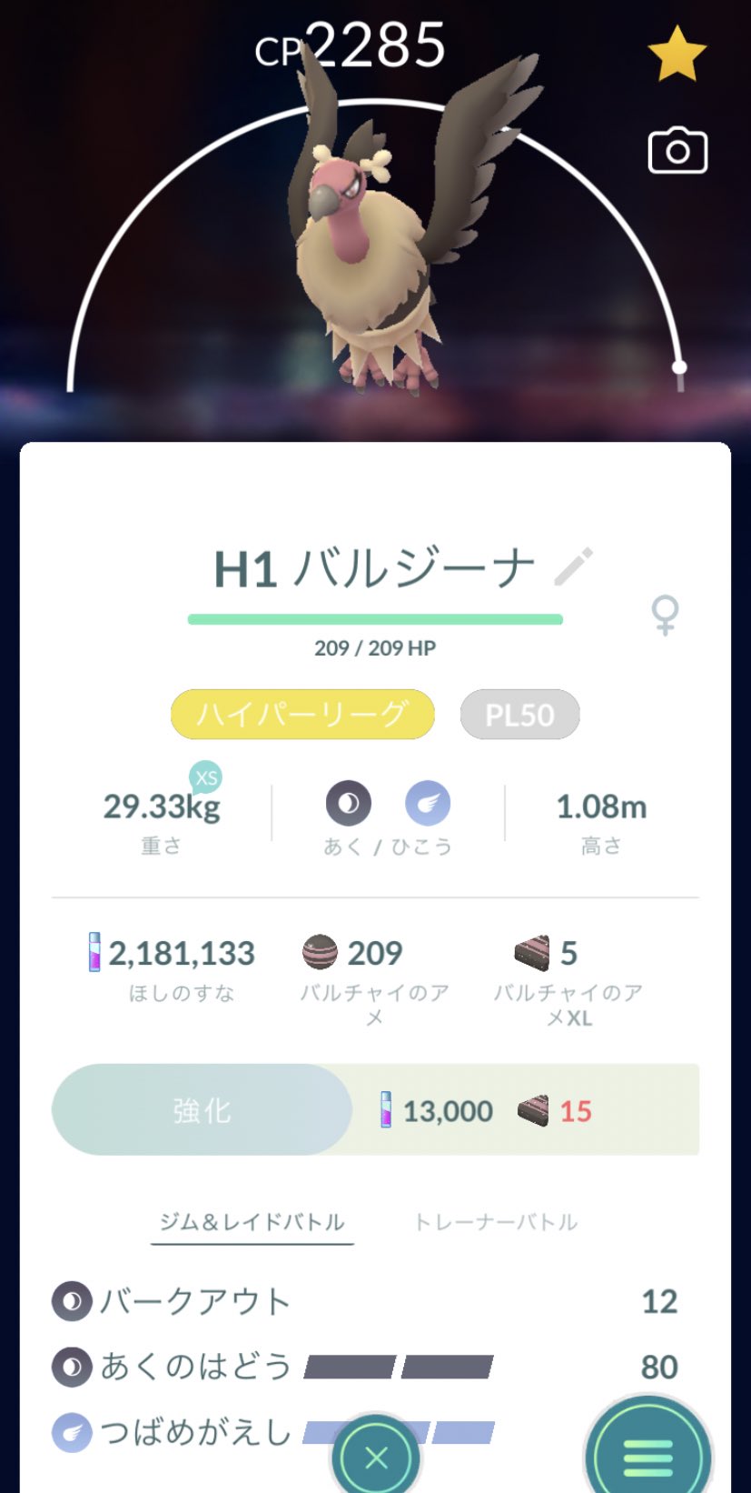 まおか ブルルやります 俺もバルジーナ使いたいんですがこんなcpでも大丈夫ですかね S7のファイアロー並にこいつにレート持ってかれるんですが ポケモンgo Gbl Pvp シーズン9 ハイパーリーグ バルジーナ T Co Vcw0japyyj Twitter