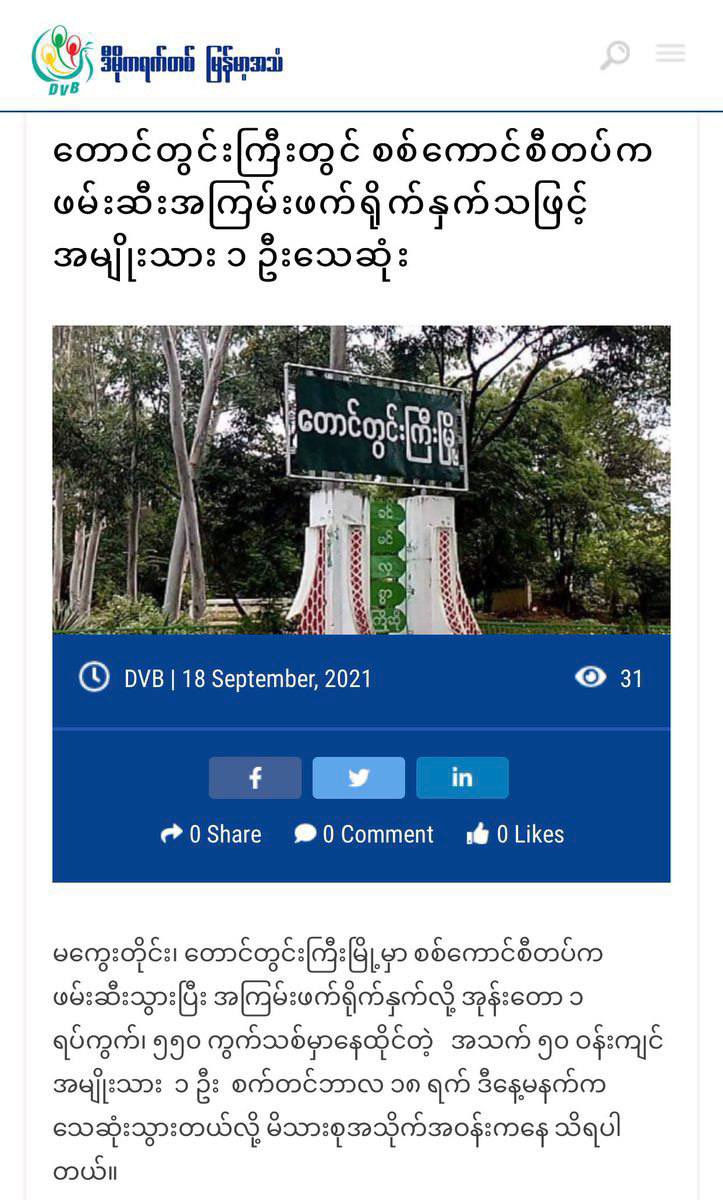 SAC forcibly abducted UKyawKyaw in Magway, Taungdwingyi tsp last night &amp; tortured at ward office the whole night. His family contacted to send him to hospital but he died with tortured injuries at 11am.
#WarCrimesOfJunta
#Sep18Coup 
#WhatsHappeningInMyanmar