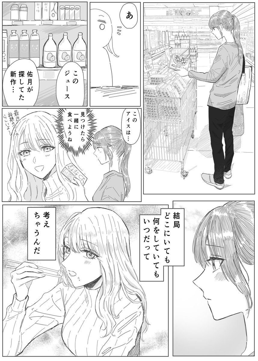 ケンカしました
#エアコミティア  #エアコミティア_百合GL 