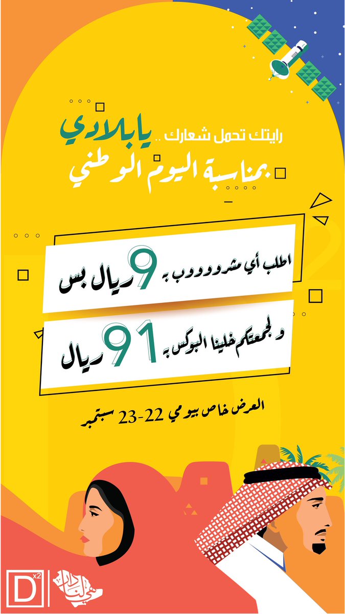 Thedx2_'s tweet photo. #اليوم_الوطني_السعودي_91 #عرض_اليوم_الوطني٩١ #هي_لنا_دار https://t.co/eikh8CkrOO