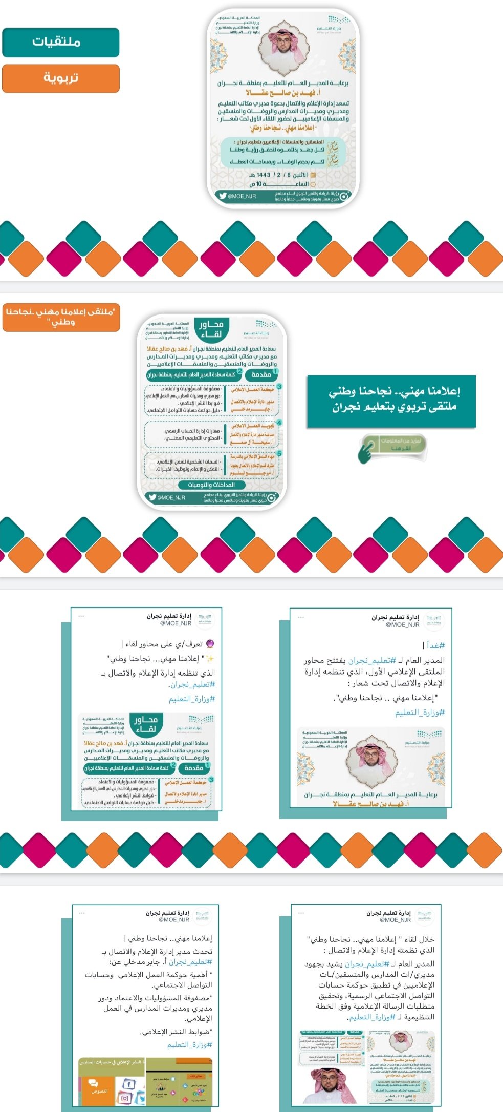 إدارة تعليم نجران On Twitter تعليم نجران في أسبوع Https T Co Lnw75t7xqj وزارة التعليم Https T Co Xx9hvypkkp Twitter