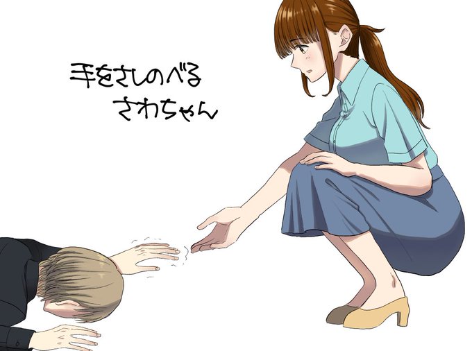 差し伸べるのtwitterイラスト検索結果