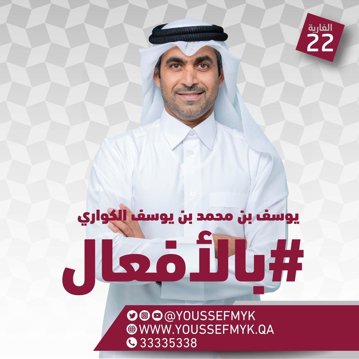 al_watanQatar's tweet photo. بسم الله و على بركة الله، أعلن ترشحي للمشاركة في أول انتخابات لمجلس الشورى تحت شعار #بالأفعال.. و نتمنى أن نساهم جميعا في رقي بلدنا #قطر و الوصول بها إلى مصاف الدول المتقدمة 
#انتخابات_مجلس_الشورى
@youssefmyk https://t.co/8z0L5UlRsy