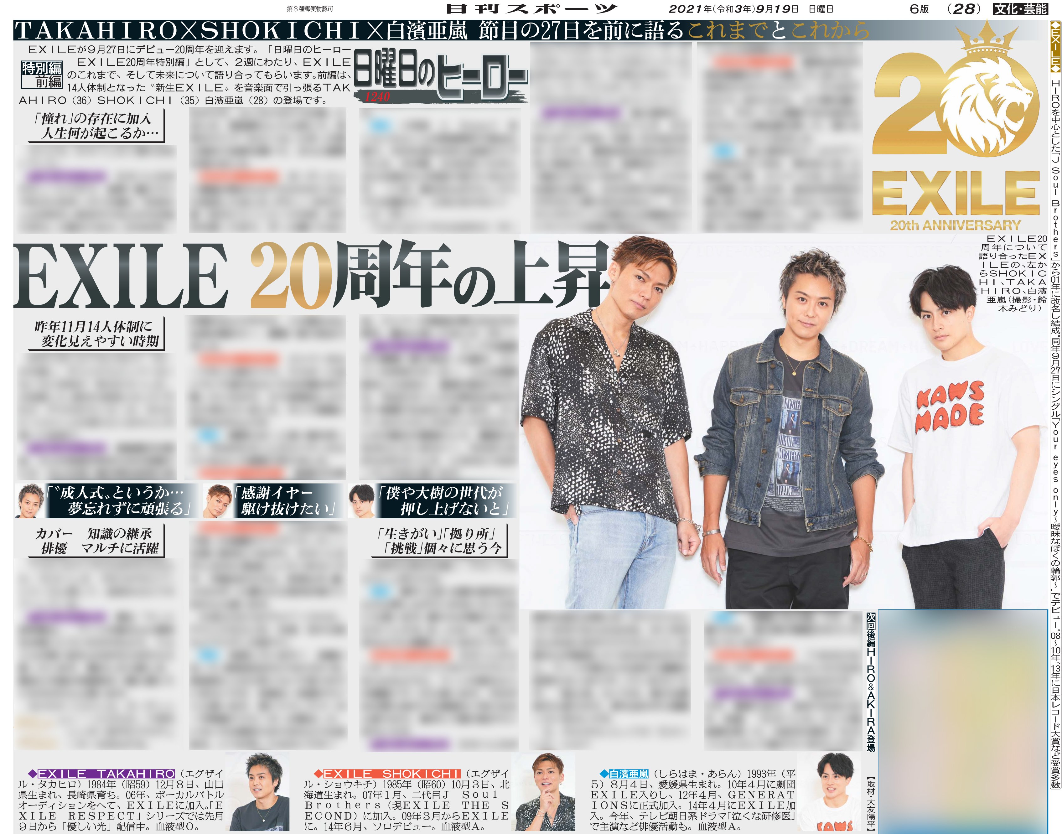 日刊スポーツldh取材班 日曜日のヒーロー Exile周年特別編 本日19日付日刊スポーツで 前編 掲載 Webは後日転載ですので ぜひ紙面をお買い求めいただき ご覧ください よろしくお願いします Exile Exile周年 Exile Staff Takahiro