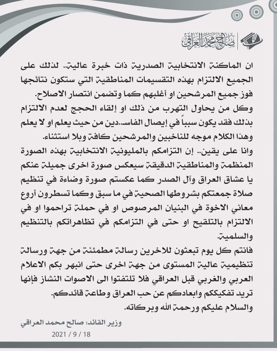 وزير القائد - صالح محمد العراقي tweet media