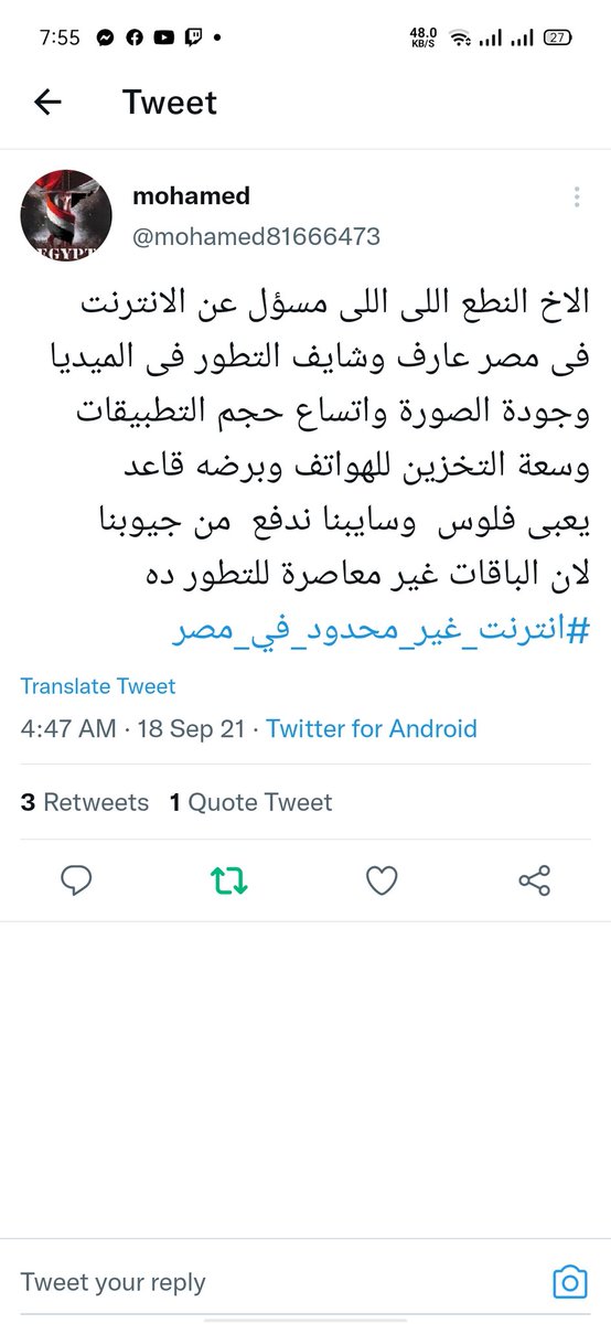 Bishoy872's tweet photo. الواحد فاضل في باقته ٢٠ جيجا و عايز يذاكر و مش عارف يدفع اضافية عشان معهوش فلوس

#انترنت_غير_محدود_فى_مصر https://t.co/fyO1qrLpxr
