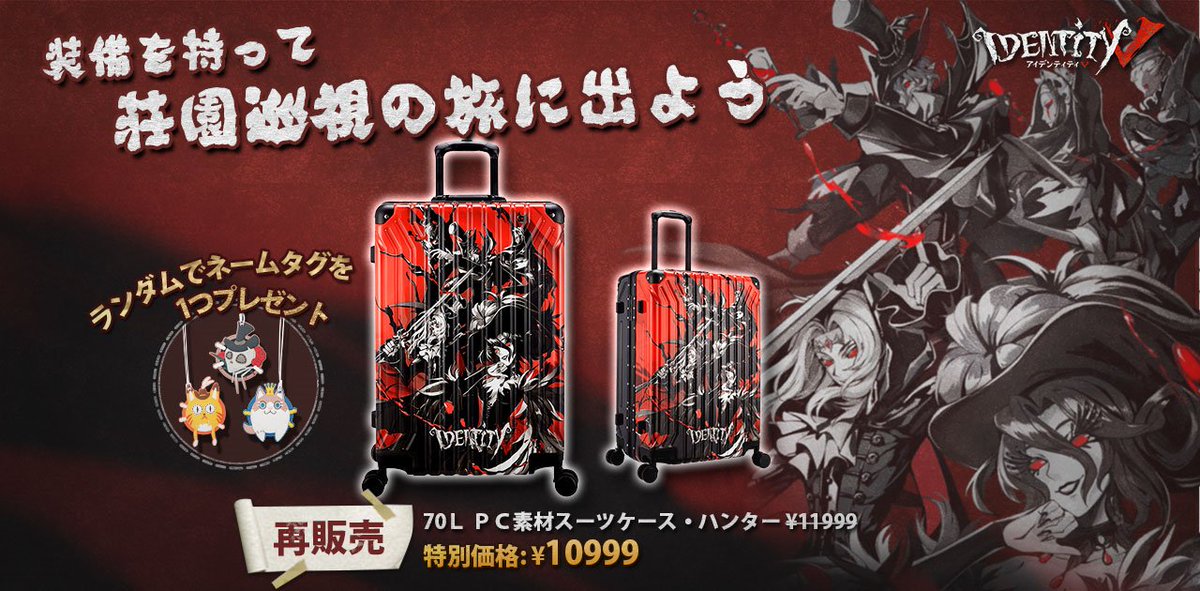 第五人格 スーツ キャリー ケース 未使用 第五人格 キャリーケース IdentityV キャリー 即日発送