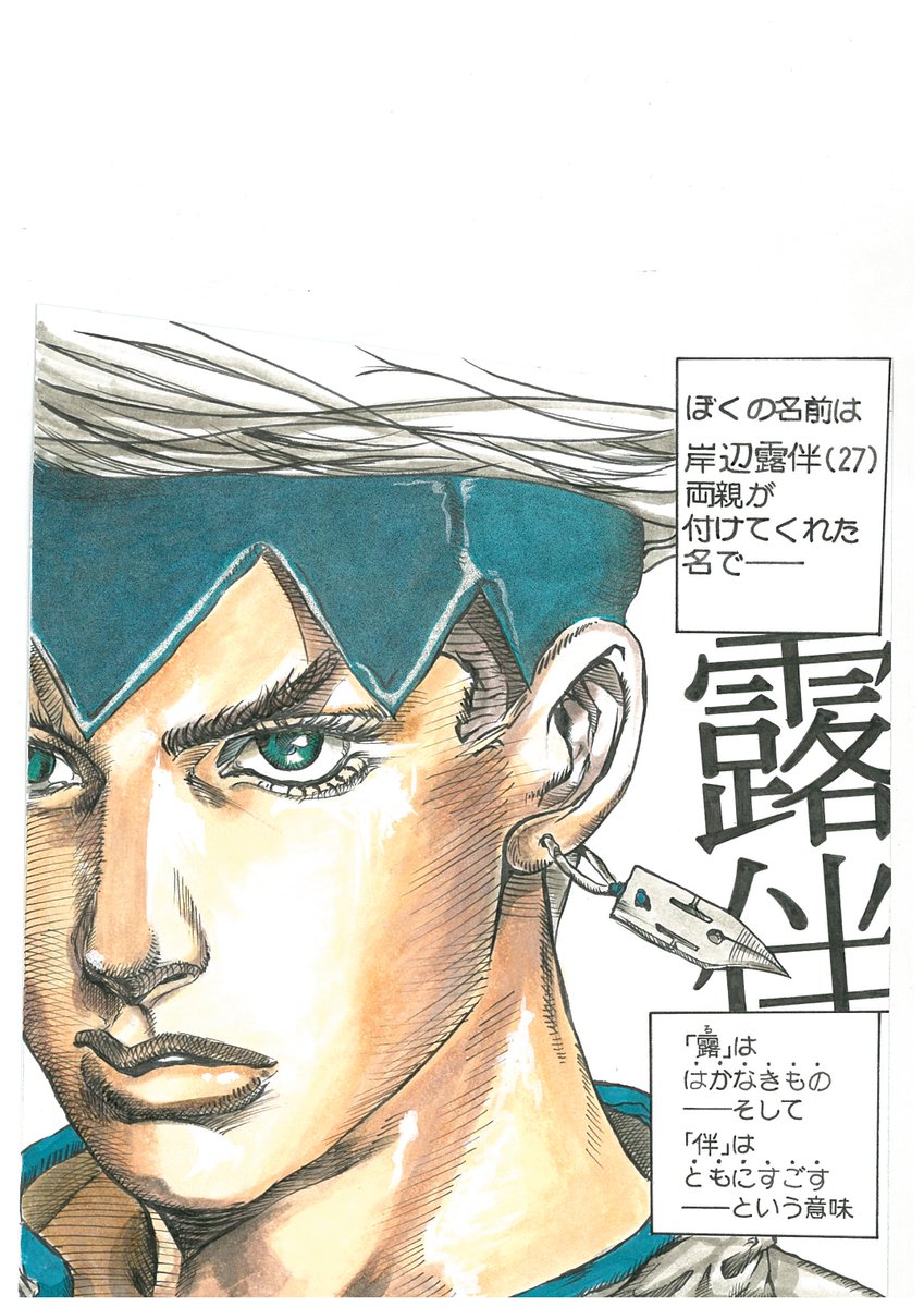 岸辺露伴 Twitter Search 岸辺露伴 Twitter Search
