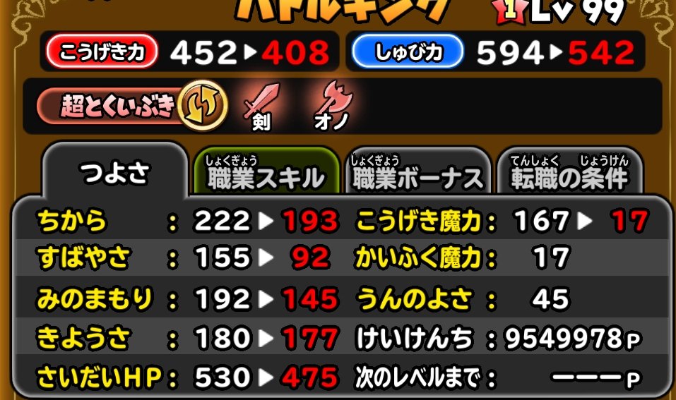 へばな 星ドラ Ja Panaino Twitter