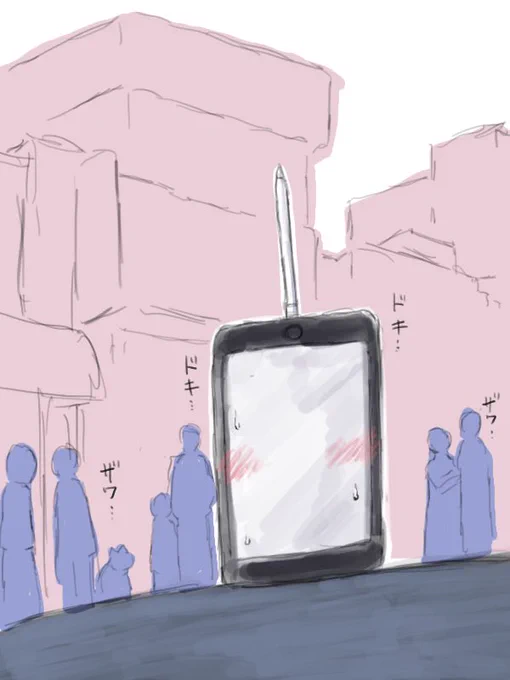 未だにカブトガニiPad使ってるので外出先で充電する時こういう気持ちになる 