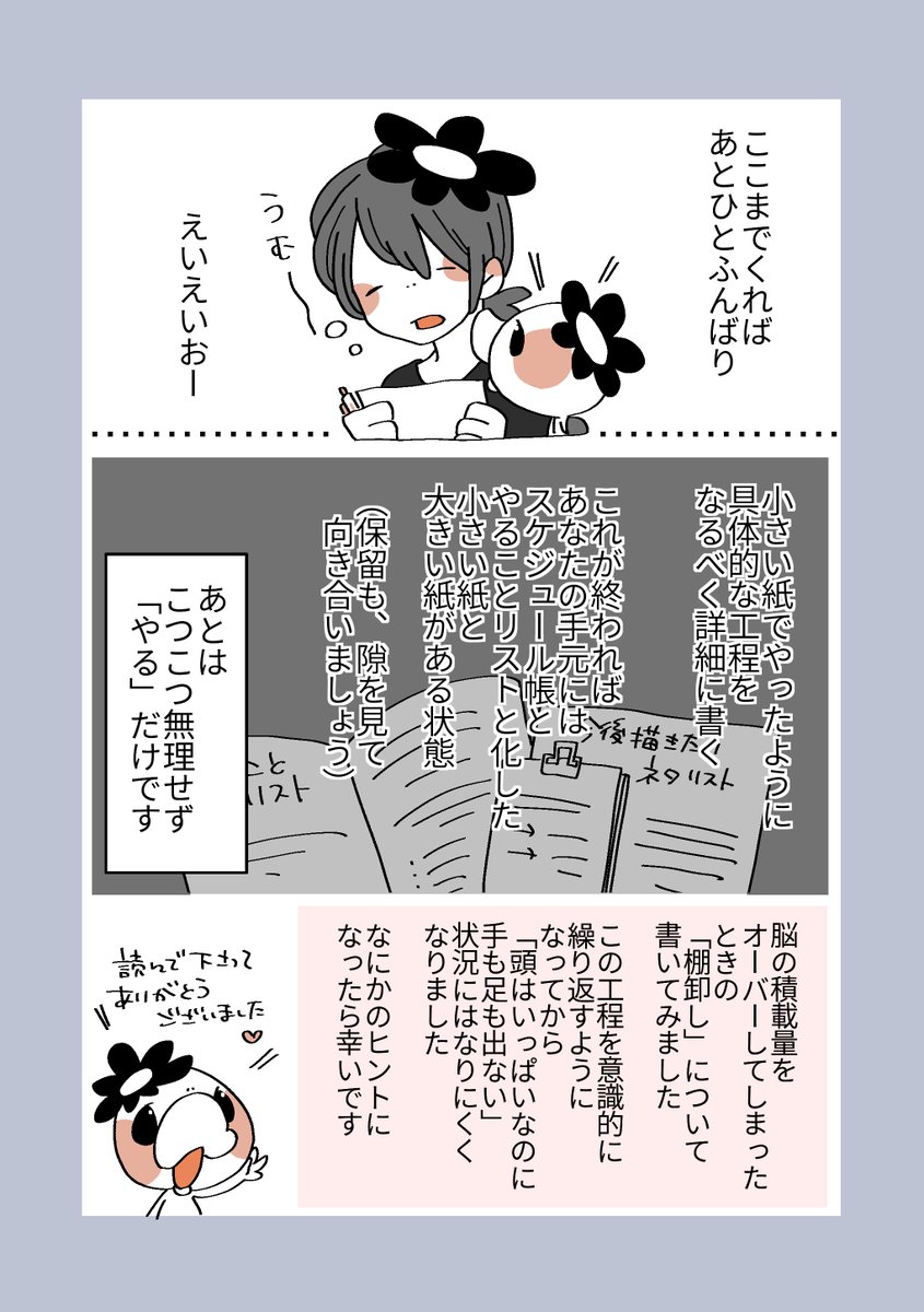 【頭がぱつぱつになって、手も足も出なくなってしまった時の話】(2/2)

「悩みの解消」より手前の、「脳のキャパオーバー解決」のお話です。
#漫画 #漫画が読めるハッシュタグ 