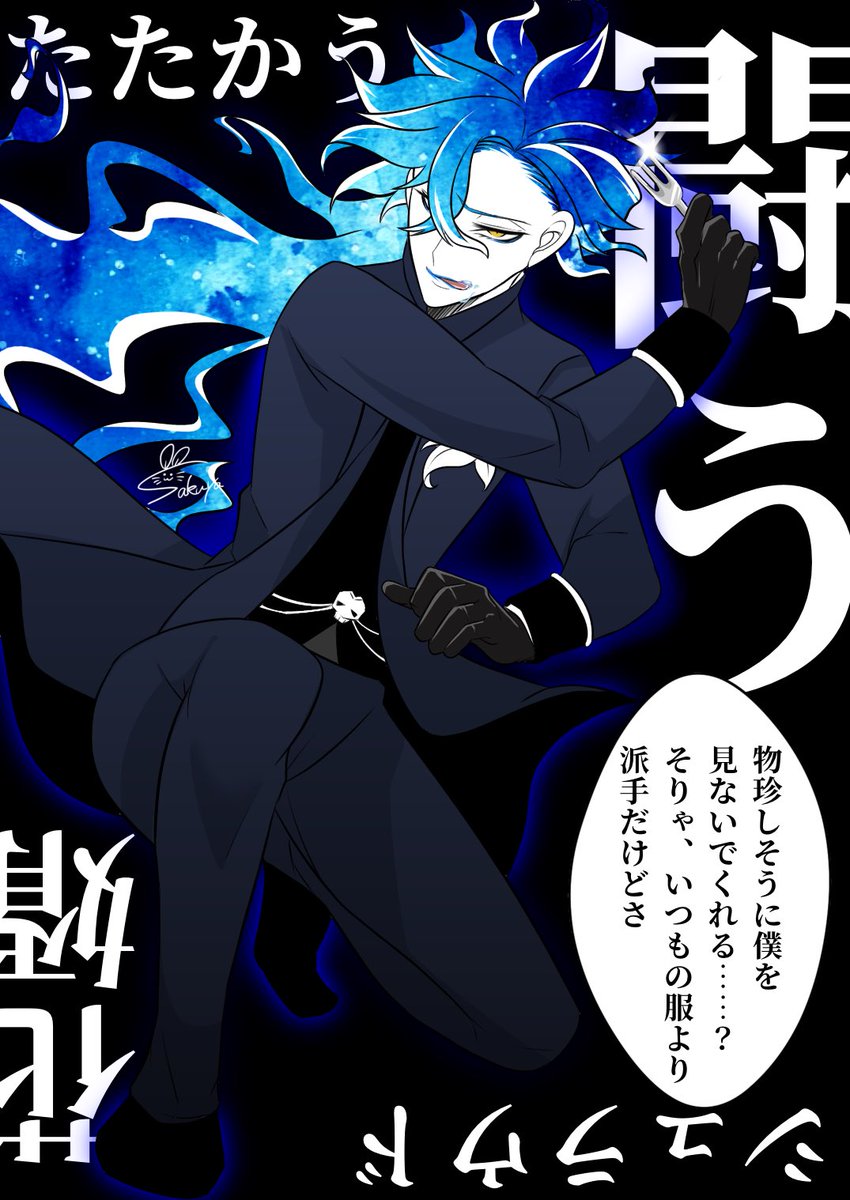 💀「僕がボスだ」 | さくや さんのマンガ | ツイコミ(仮)