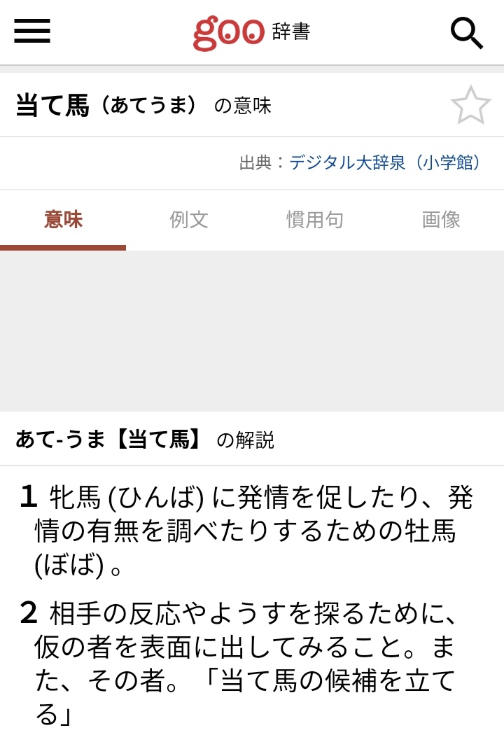 当て馬 Twitter Search 当て馬 Twitter Search
