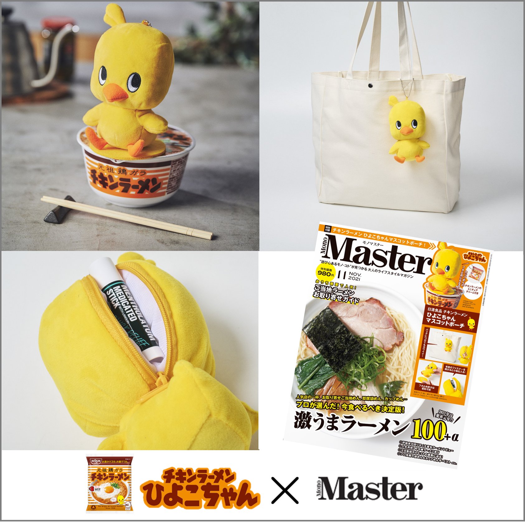 チキンラーメン ひよこちゃん Nissin Hiyoko Twitter