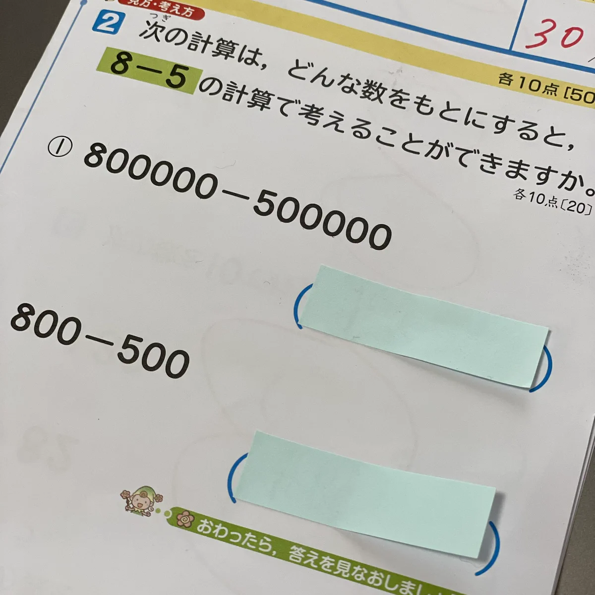 小学3年生の算数のテスト。母には問題の意味を理解できませんでした…。勉強しなおします