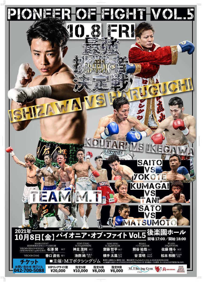 BoxtarJ's tweet photo. パイオニア・オブ・ファイト Vol.5

2021年10月8日（金）後楽園ホール
開場：17:00／開始：18:00

主催：M.Tボクシングジム

【チケット購入】※購入者特典あり
https://t.co/hdYKuwuYkd

#ボクシング #後楽園ホール

【選手登録お問合せ】
info@boxtarjapan.com https://t.co/fjSJq4XM1b