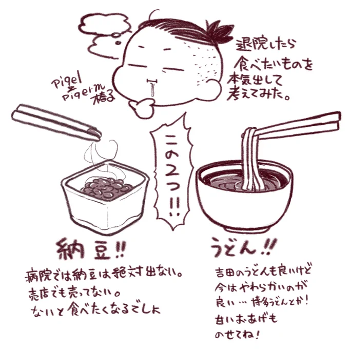 納豆の事考えてたら本気で食べたくなってきた。
#きょうのピケピケ 