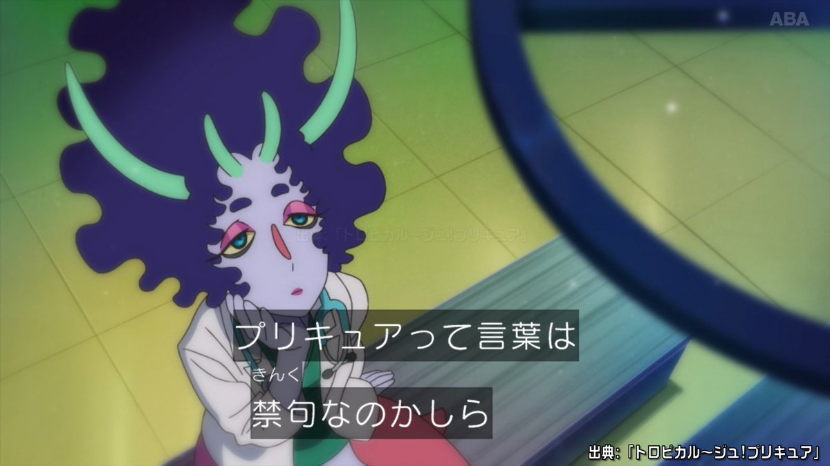 後回しの魔女の正体は伝説のプリキュアの相棒の人魚なのかな Precure トロピカルージュプリキュア ツイレポ