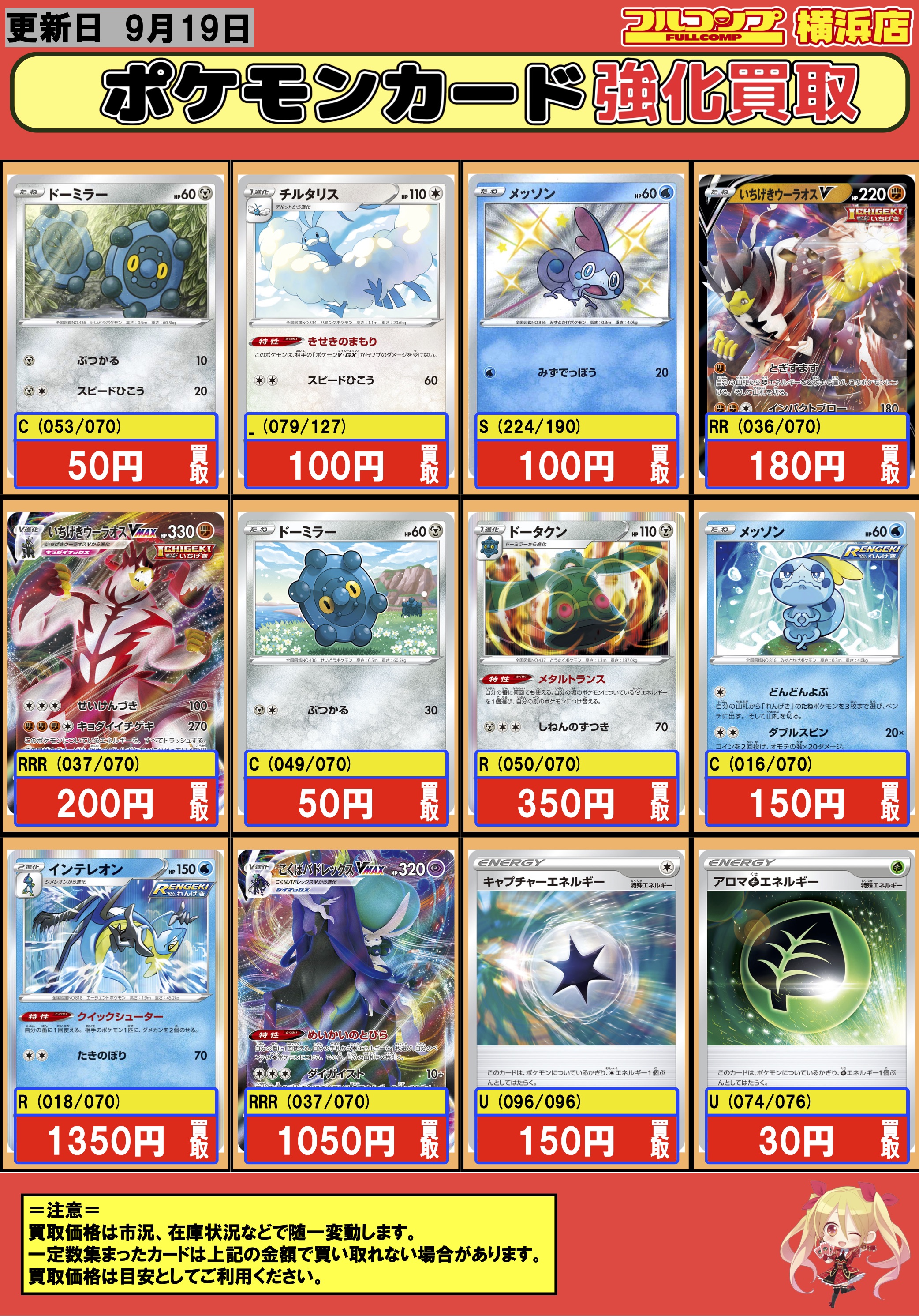 フルコンプ横浜店 ポケモンカードゲーム 買取 9 19 チルタリス きせきのまもり 100 メッソン どんどんよぶ 150 ドータクン メタルトランス 350 インテレオン クイックシューター 1350 こくばバドレックス Rrr1050 キャプチャーエネルギー 150