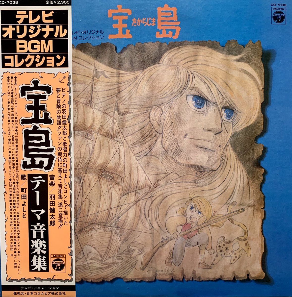 祝！＃杉野昭夫 さん生誕祭。 『家なき子』『宝島』のLD-BOXジャケット