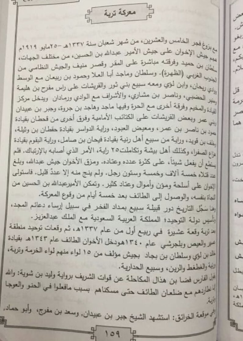 معركة تربه الشهيره  و فزعة سبيع للبقوم ..
