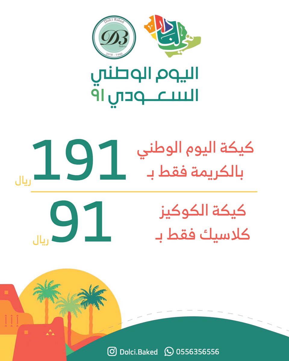 dolci_baked's tweet photo. #اليوم_الوطني_91 #عروض_اليوم_الوطني_91 https://t.co/vedEygn81F