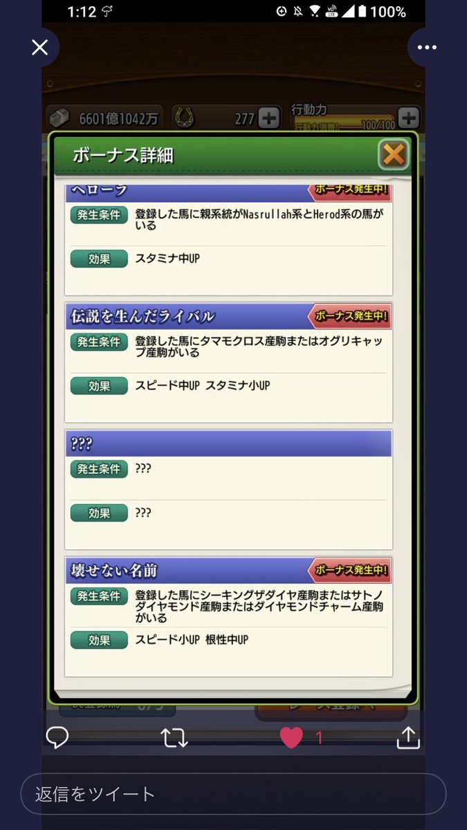 ITR_farm @dabi_mas ①③情報入りました。今回幅広いです。 ②だけ不明です。引き続き調査よろしくお願いします🤲 #ダビマス #BTC  #隠しボーナス