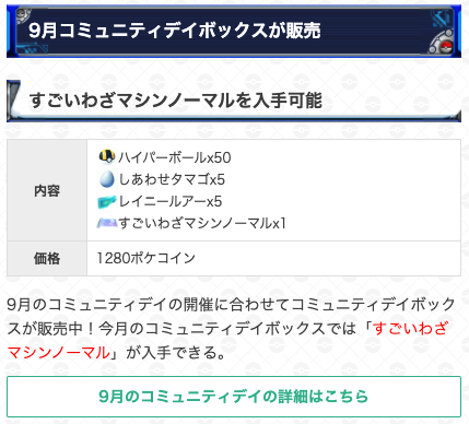 ポケモンgo攻略 Gamewith コミュニティデイボックスと無料のハイパーボール30個がショップ内に登場しています コミュニティデイボックスではすごいわざマシンノーマルやレイニールアーなどが手に入ります ハイパーボールも忘れずに受け取りましょう ポケモンgo攻略 Gamewith コミュニティデイボックスと無料のハイパーボール30個がショップ内に登場しています コミュニティデイボックスではすごいわざマシンノーマルやレイニールアーなどが手に入ります ハイパーボールも忘れずに受け取りましょう