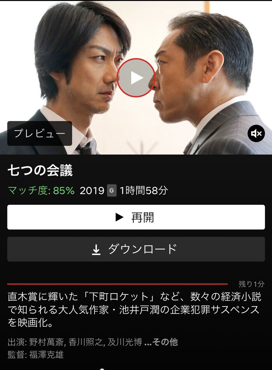 野村萬斎 七つの会議 最新情報まとめ みんなの評判 評価が見れる ナウティスモーション