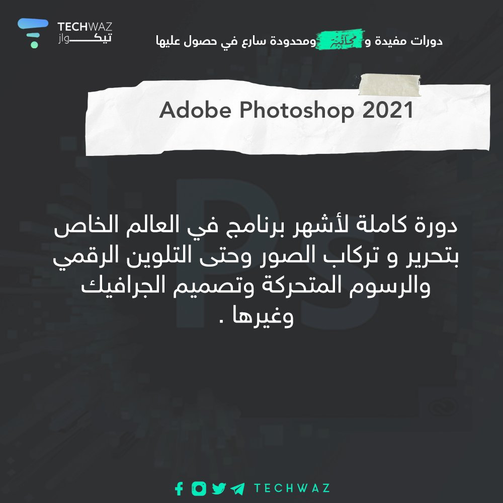 Techwaz's tweet photo. كورسات يودمي مجانية لفترة محدودة سارع من أجل حصول عليها
Photoshop:
https://t.co/RYYR8djpXe
Pictures and videos colorization :
https://t.co/YAwaJTsKoR
Adobe design tools:
https://t.co/oKlWAl7ORo
#techwaz #udemy https://t.co/ZGodZ7tQuz