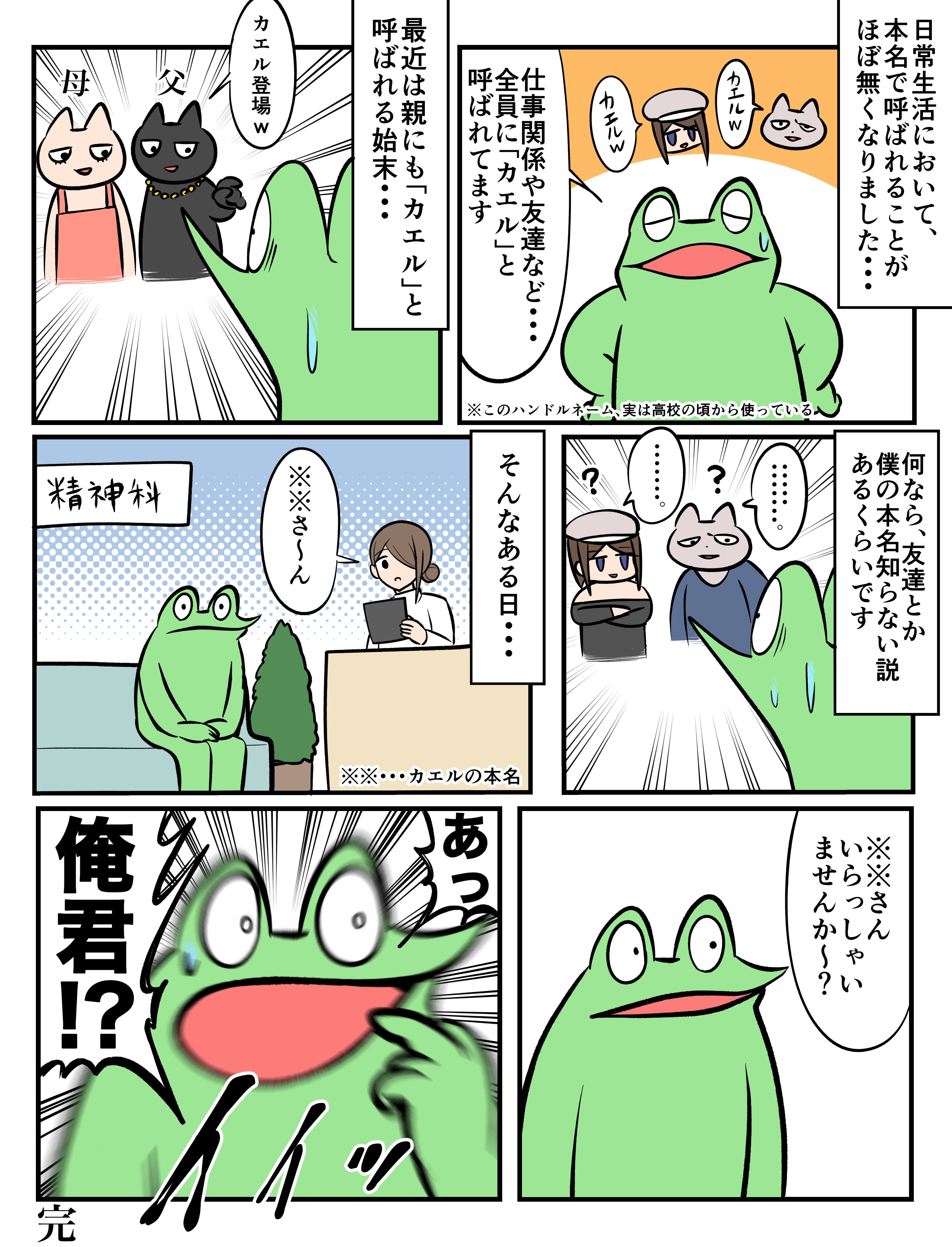 普段あだ名でばかり呼ばれていると本名で呼ばれたときこうなる 病院での出来事を描いた漫画が話題に 話題の画像プラス