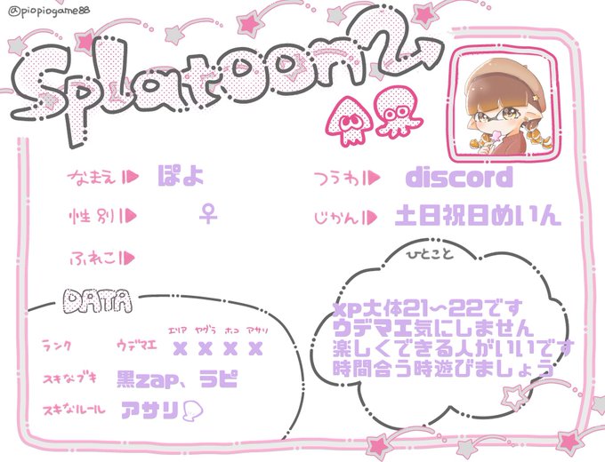 スプラトゥーン2フレンド募集中のtwitterイラスト検索結果