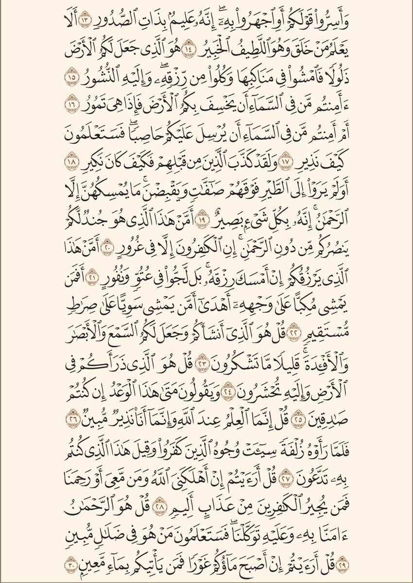 سورة الملك