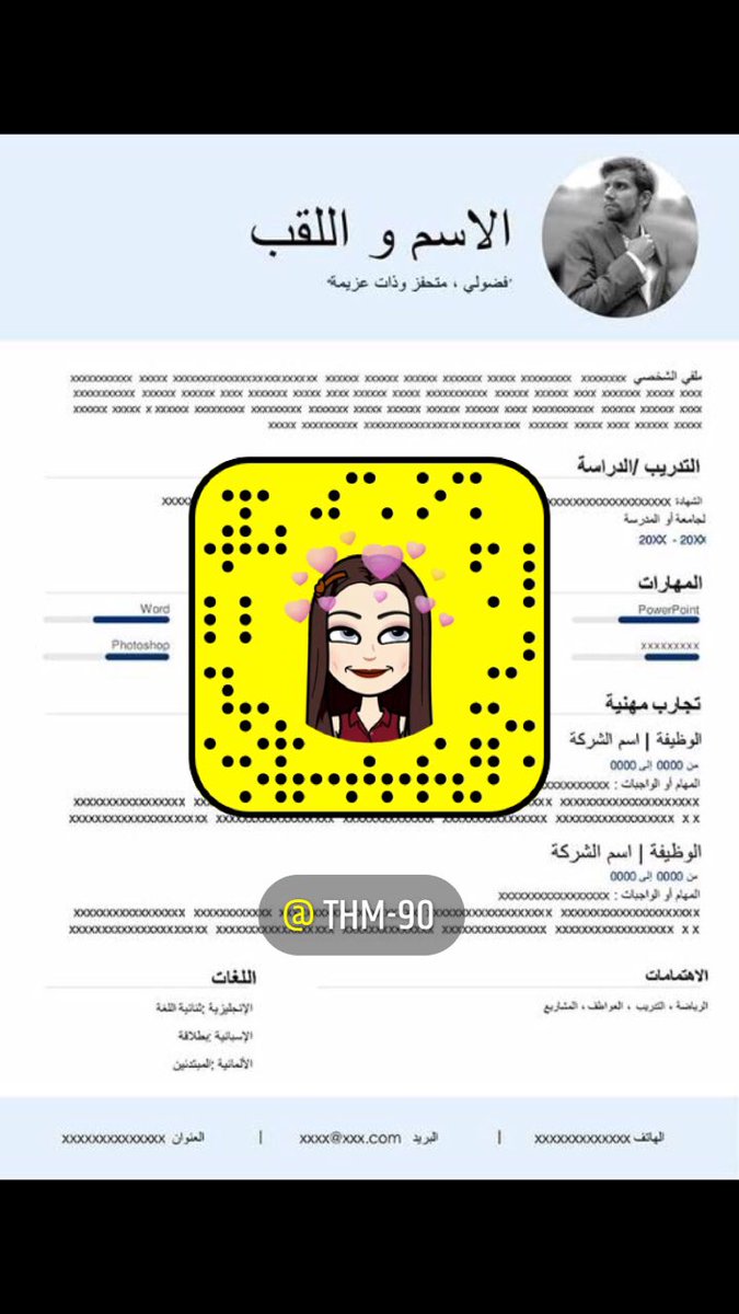 rhm9011's tweet photo. #وطن_نهيم_به

سيرتك الذاتية هي اول خطوه للحصول على وظيفه احلامك ..

اعمل سيره ذاتيه CV زي ماهو موضح في صور ويوجد صور غيرها بسعر 40ريال 
(على حسب طلب )
التواصل على سناب شات thm-90 https://t.co/z2dk1278Em