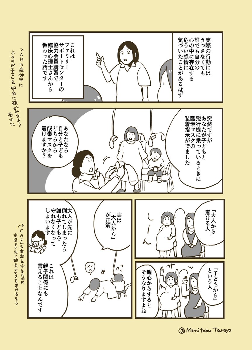 【漫画】育児中の親と"酸素マスク"
(1-3/6枚)

「怒りを抑えられない親」をやらないために
臨床心理士さんに教わったこと。

家族や自分はもちろん、会社でのチームメンバーの状態チェックにも役立っています。

(誤字修正のため再投稿
rt頂いた方すみません🙇‍♀️)

▼ブログ
https://t.co/42aoDAdsi9 