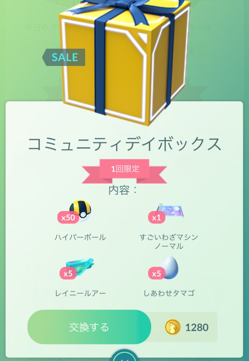 ポケモンgo攻略情報 ポケマピ V Twitter ミジュマルのコミュニティ デイ開催 21 9 19 日 11時 17時まで 下記の内容が確認されています ラッコポケモンを解明せよ の内容 ハイパーボールボックス 無料 登場 コミュニティデイボックス 1280 ポケモンgo攻略情報 ポケマピ V Twitter ミジュマルのコミュニティ デイ開催 21 9 19 日 11時 17時まで 下記の内容が確認されています ラッコポケモンを解明せよ の内容 ハイパーボールボックス 無料 登場 コミュニティデイボックス 1280