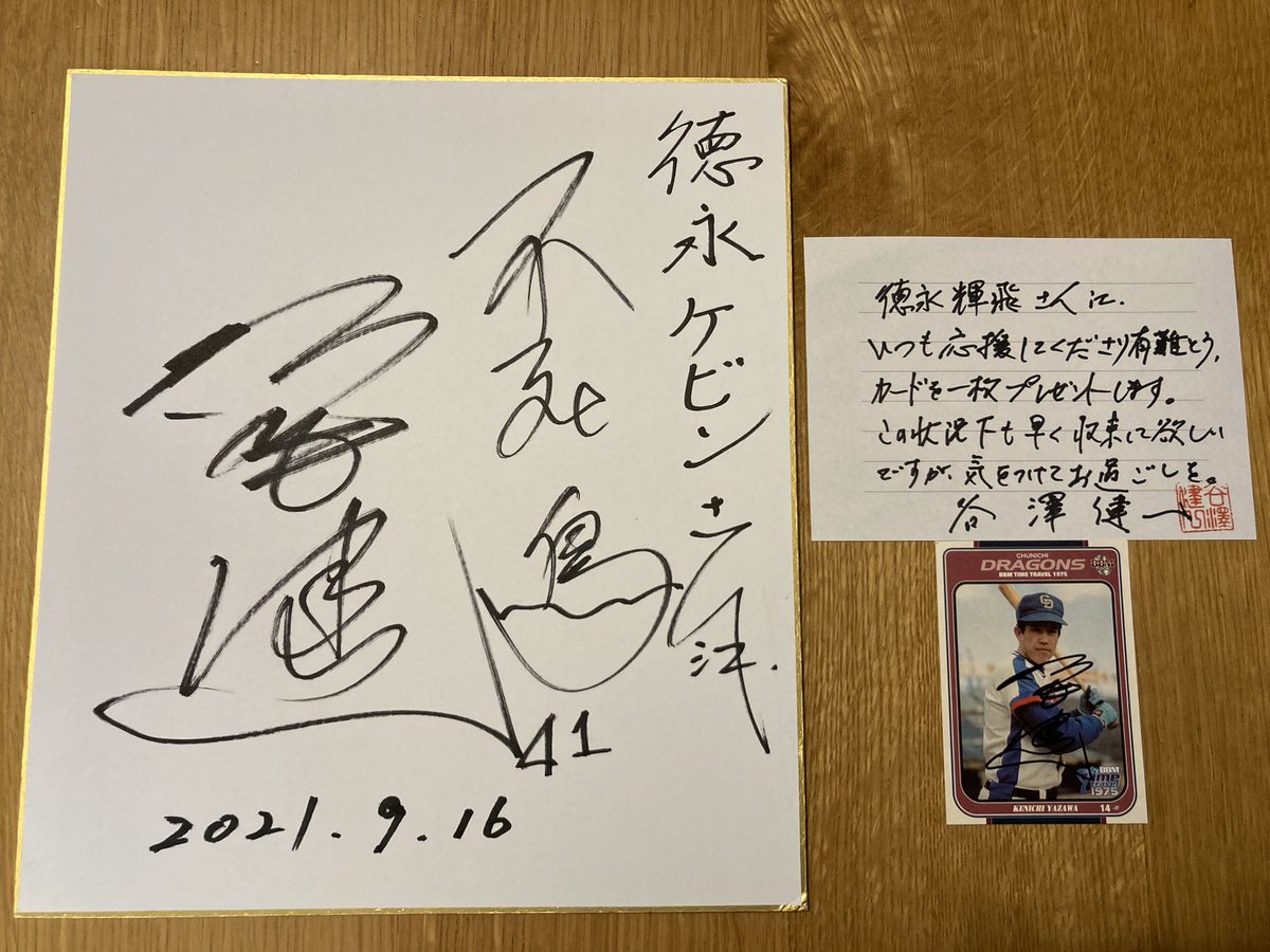 中日ドラゴンズ 谷沢 2000本安打 本人寄贈品 中日スポーツ 中日ドラゴンズ 谷沢 2000本安打 本人寄贈品 中日スポーツ