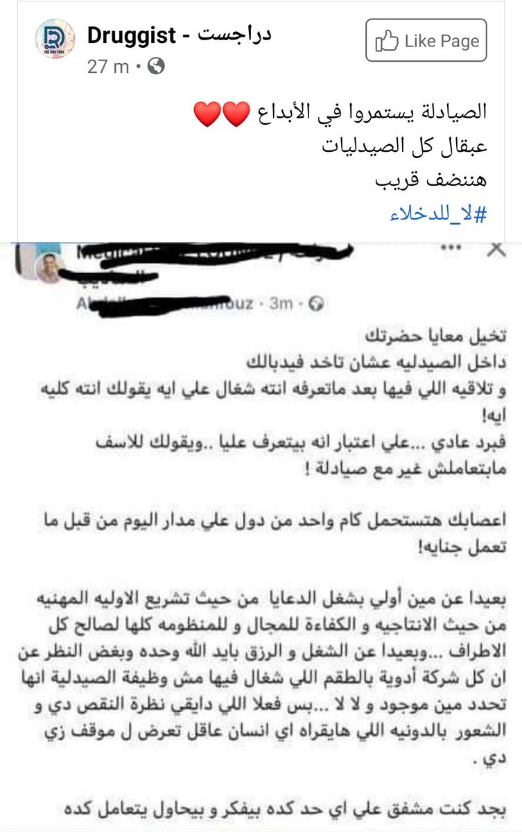 iimantantawy's tweet photo. #السجن_لدخلاء_الصيدله https://t.co/bmraSvoeeE