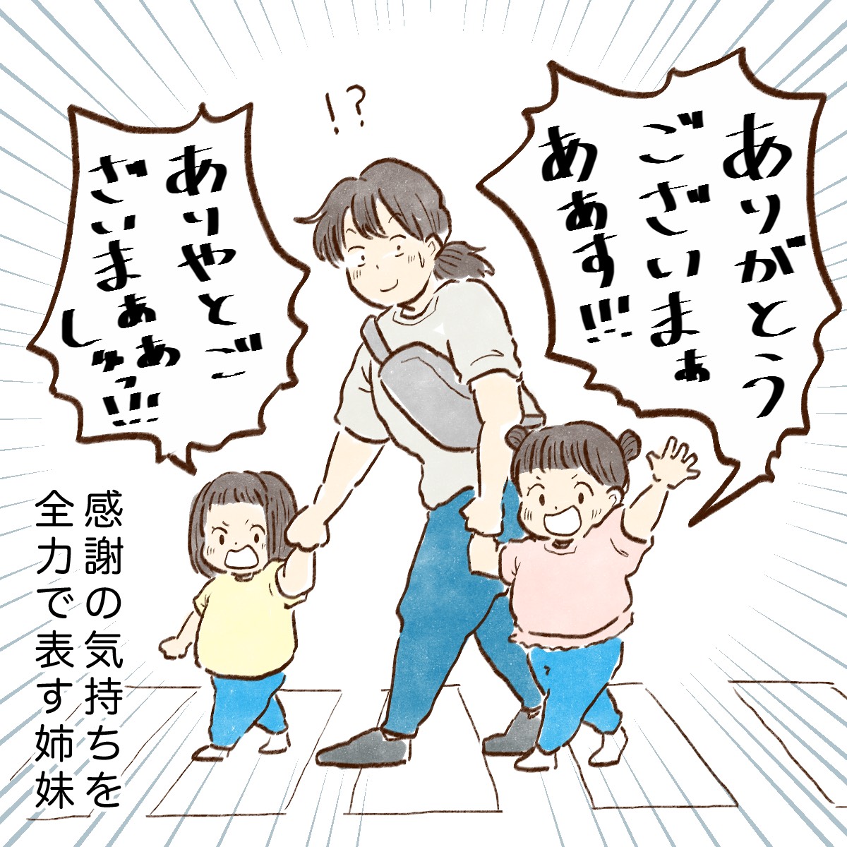 何かの記事で読んだのですが、
『ありがとう』
 の反対語は
『あたりまえ』
なんだそうです…😳
(自分が運転してる時は横断歩道で歩行者が待ってたら止まるの当たり前じゃ!!(ルール的にも)って思ってるのにいざ止まってもらう立場になるとありがたやありがたやって気持ちになる) 